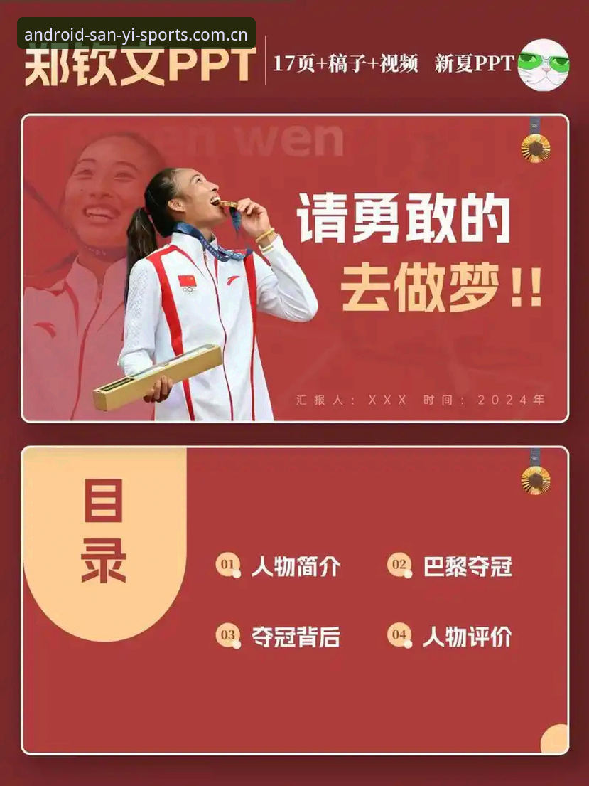 资深用户分享：郑钦文触底反弹背后的数据与平台体验